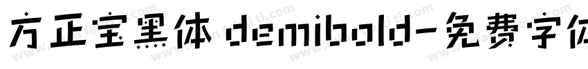 方正宝黑体 demibold字体转换